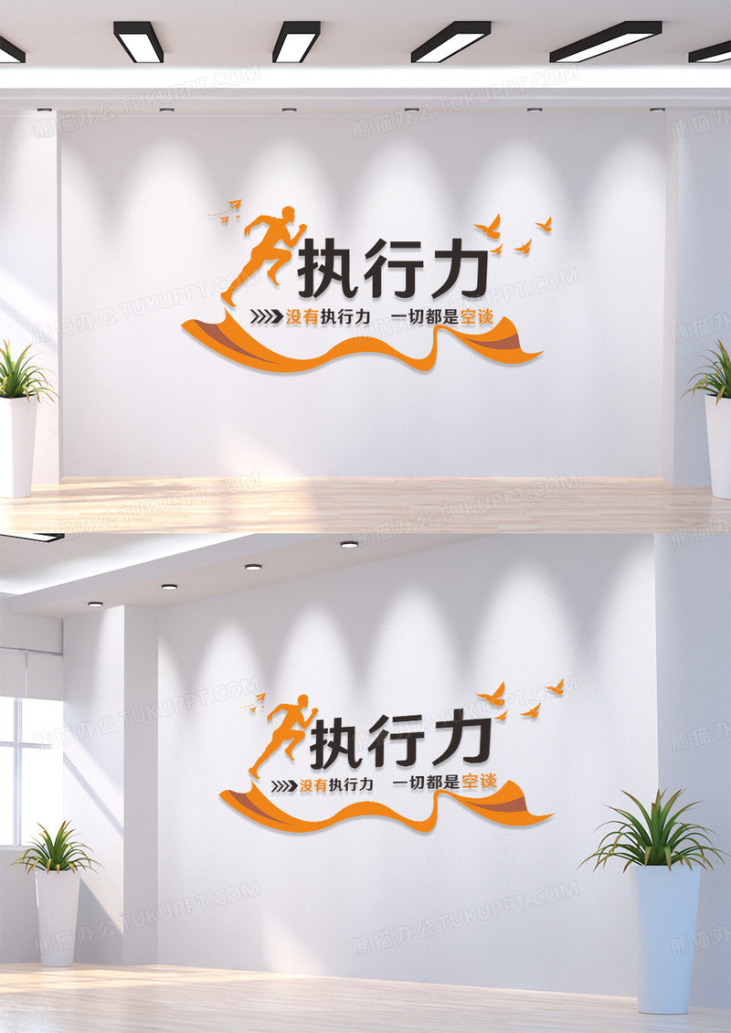 执行力黄棕色矢量执行力简约企业励志文化墙