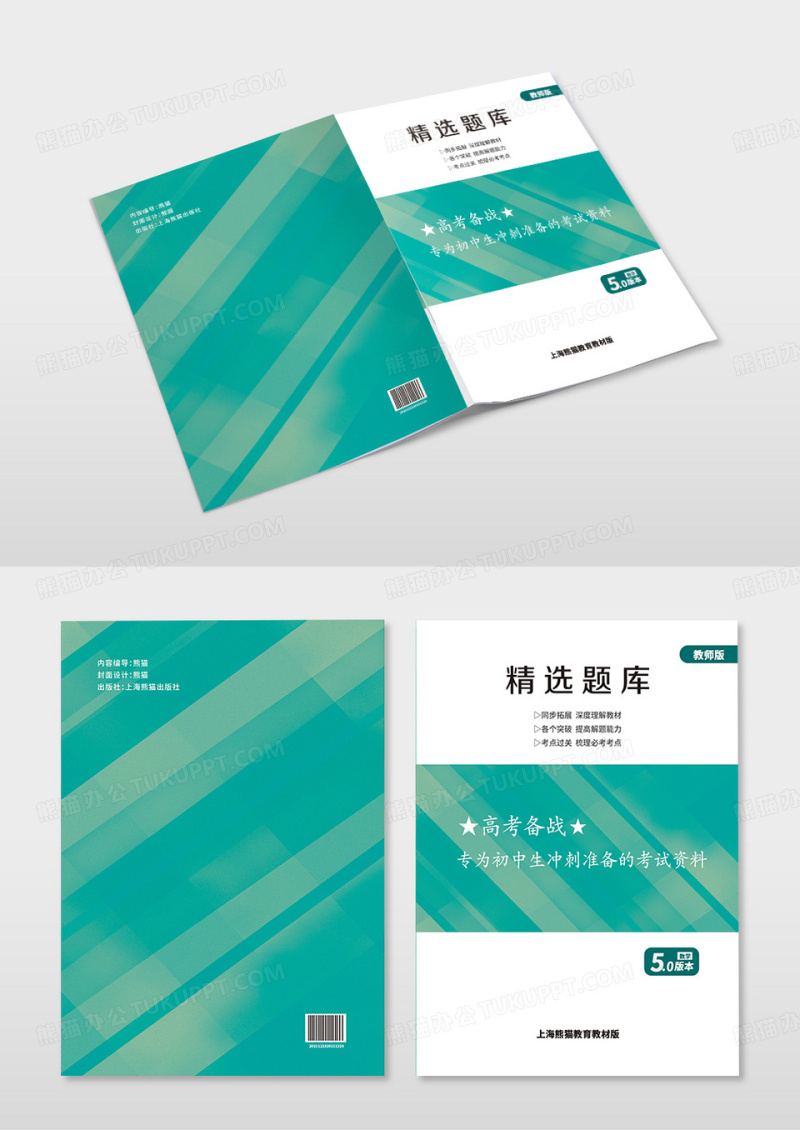 绿色几何简约补习资料封面精选题库封面教材封面