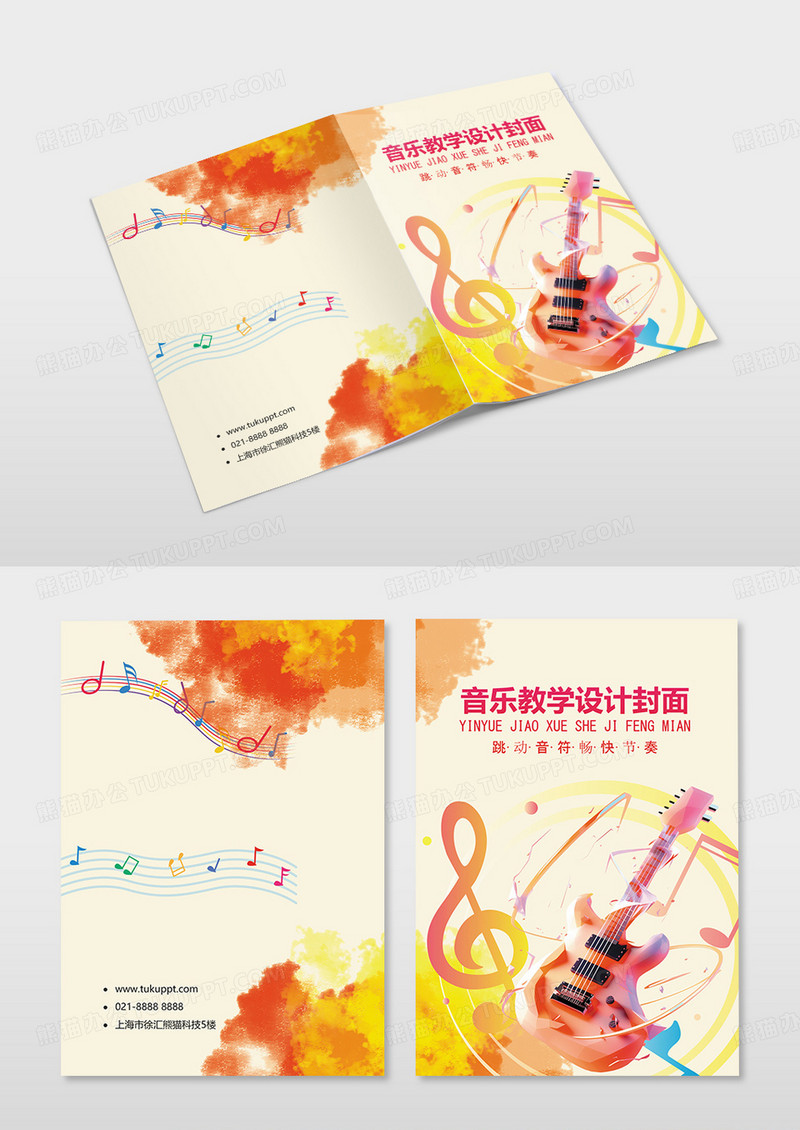 简约音乐教材封面教学设计封面
