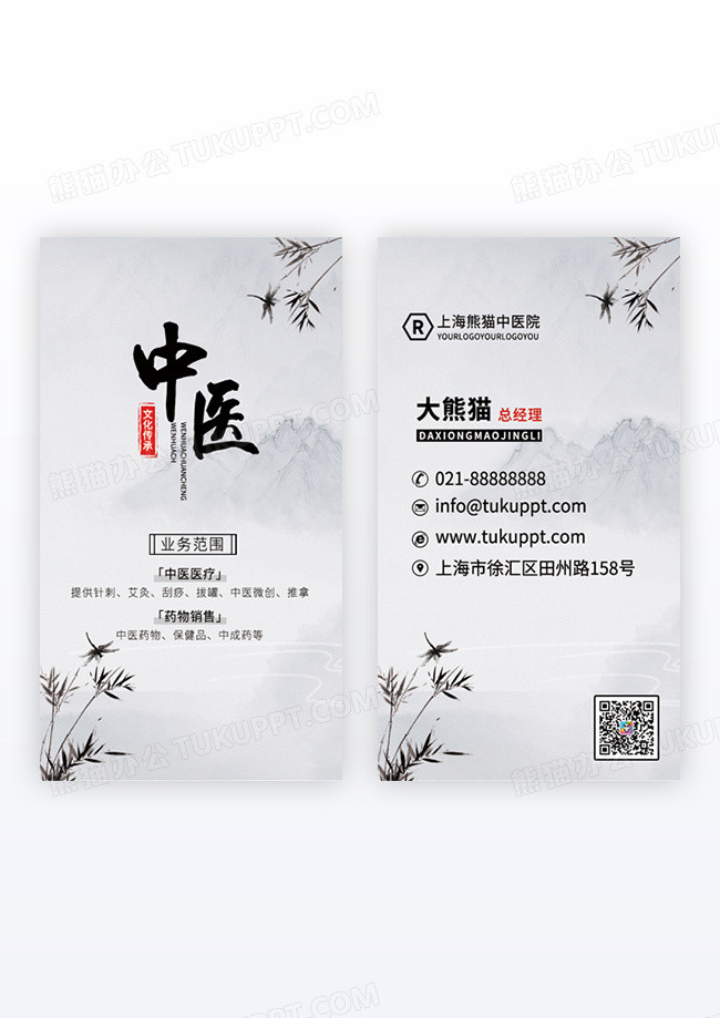 中国风水墨中医馆名片竖版名片