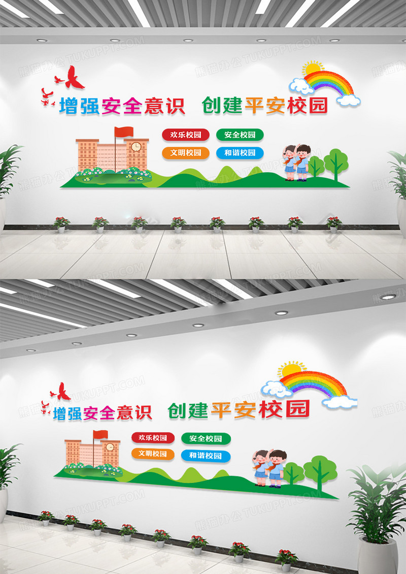 校园彩色卡通增强安全意识创建平安校园平安校园文化墙