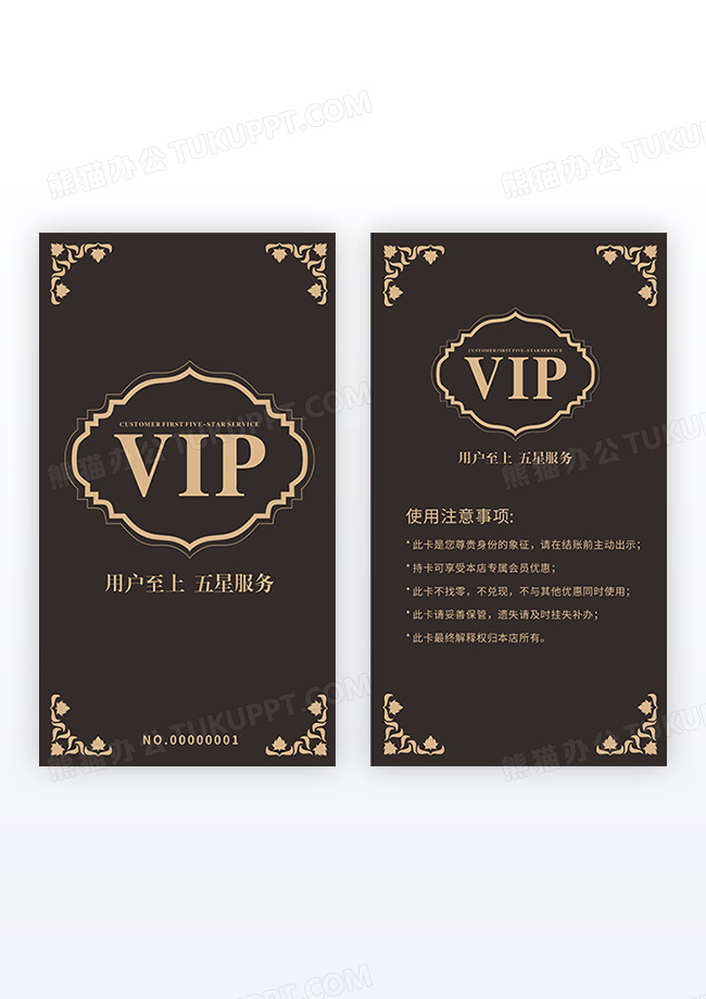 黑色欧式金色边框VIP会员卡