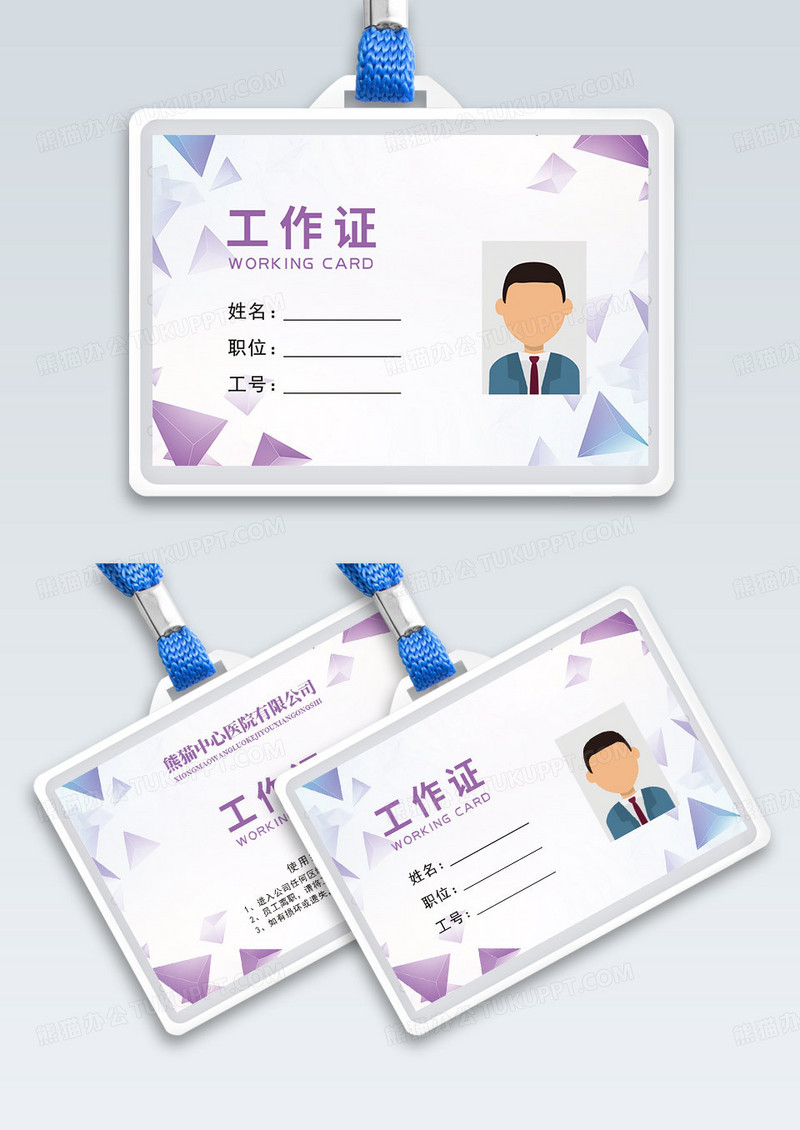 紫色公司企业工作证作证会员卡卡片横版工作证