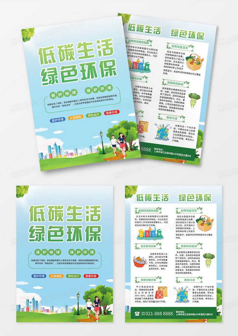 简约绿色小清新环保节能宣传绿色家园低碳生活环保海报