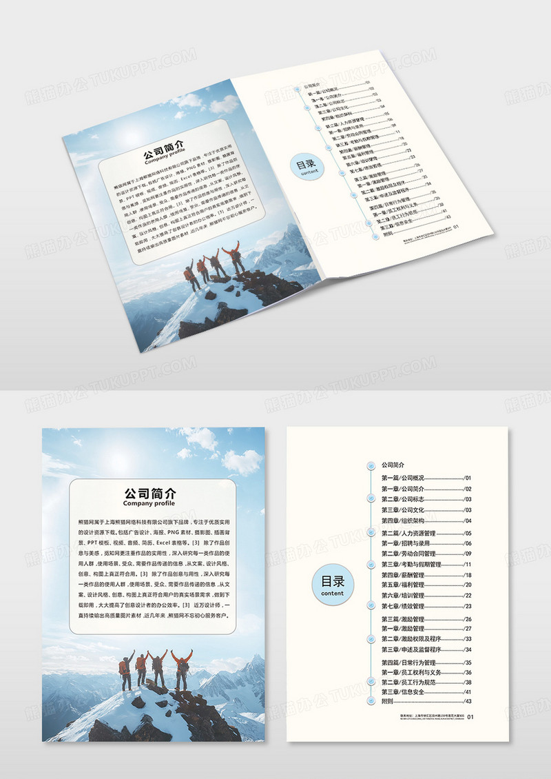 黄色简约公司简介目录画册目录