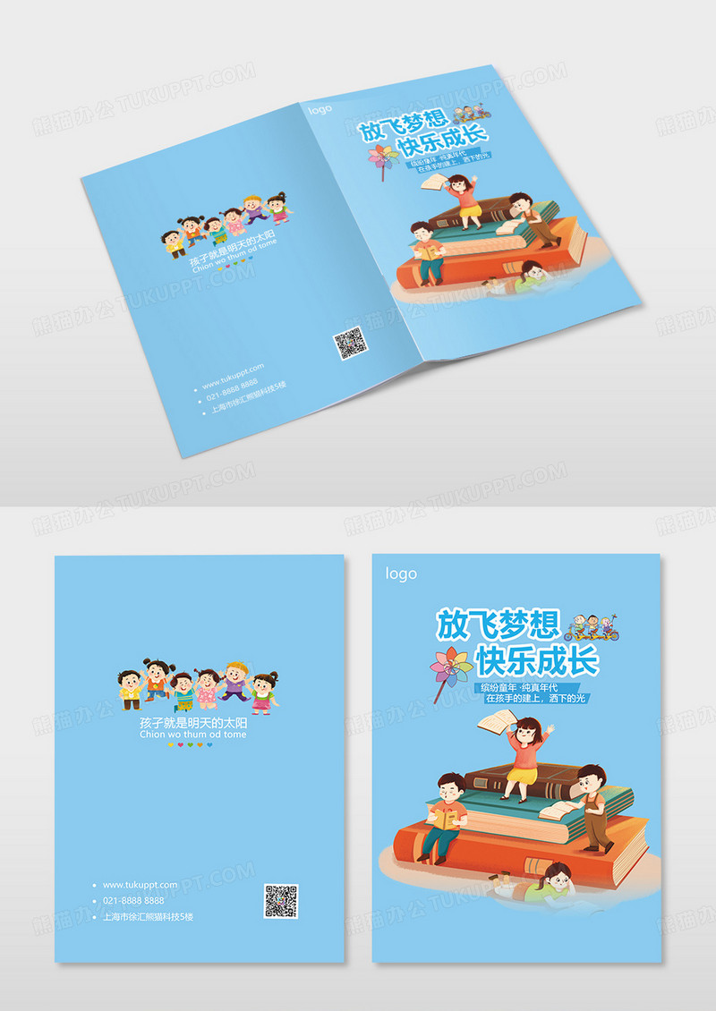 蓝色卡通封面可爱简洁封面放飞梦想快乐成长成长画册封面