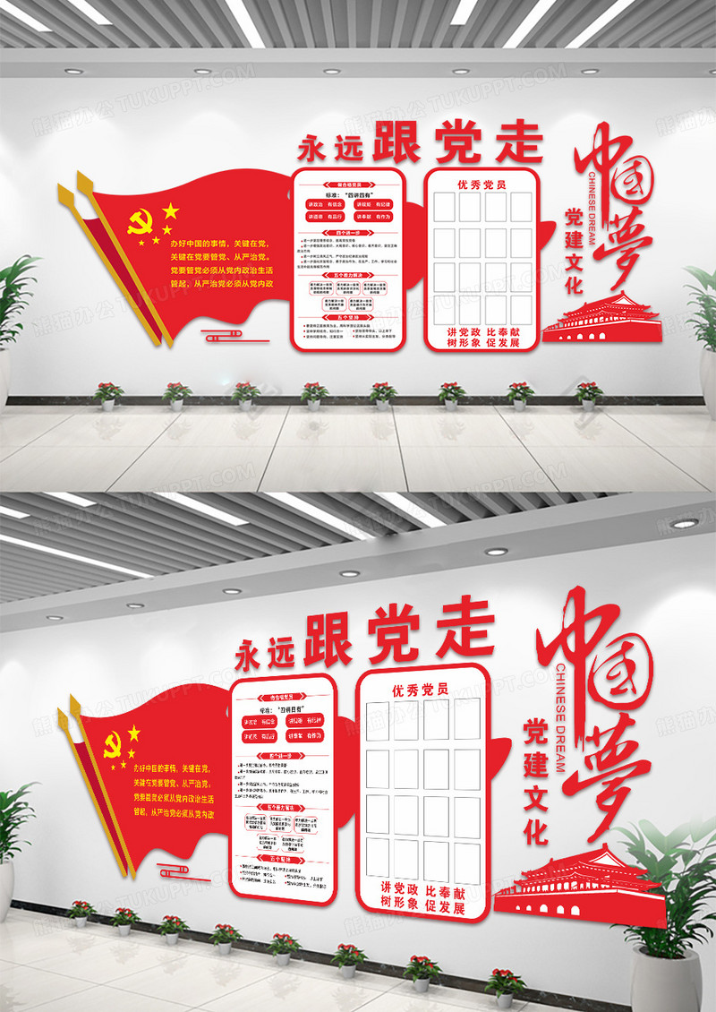 党建旗帜党建文化墙党员活动室党建文化墙