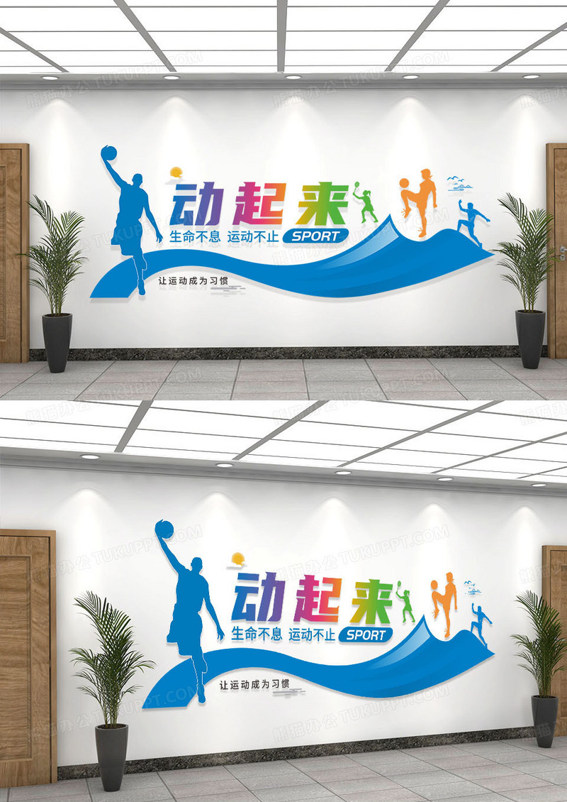 多彩运动文化墙学校体育馆文化墙校园文化墙