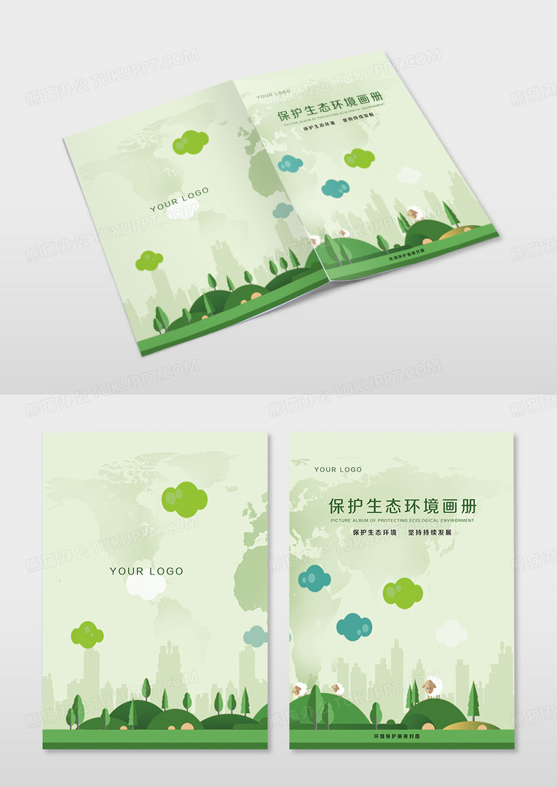 绿色保护生态环境画册封面宣传环境画册手册宣传封面
