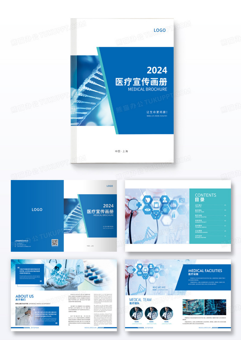 蓝色简约时尚大气医疗科技宣传画册医疗画册