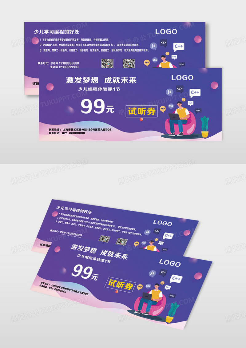 渐变色少儿编程教育名片卡券试听券代金券优惠券
