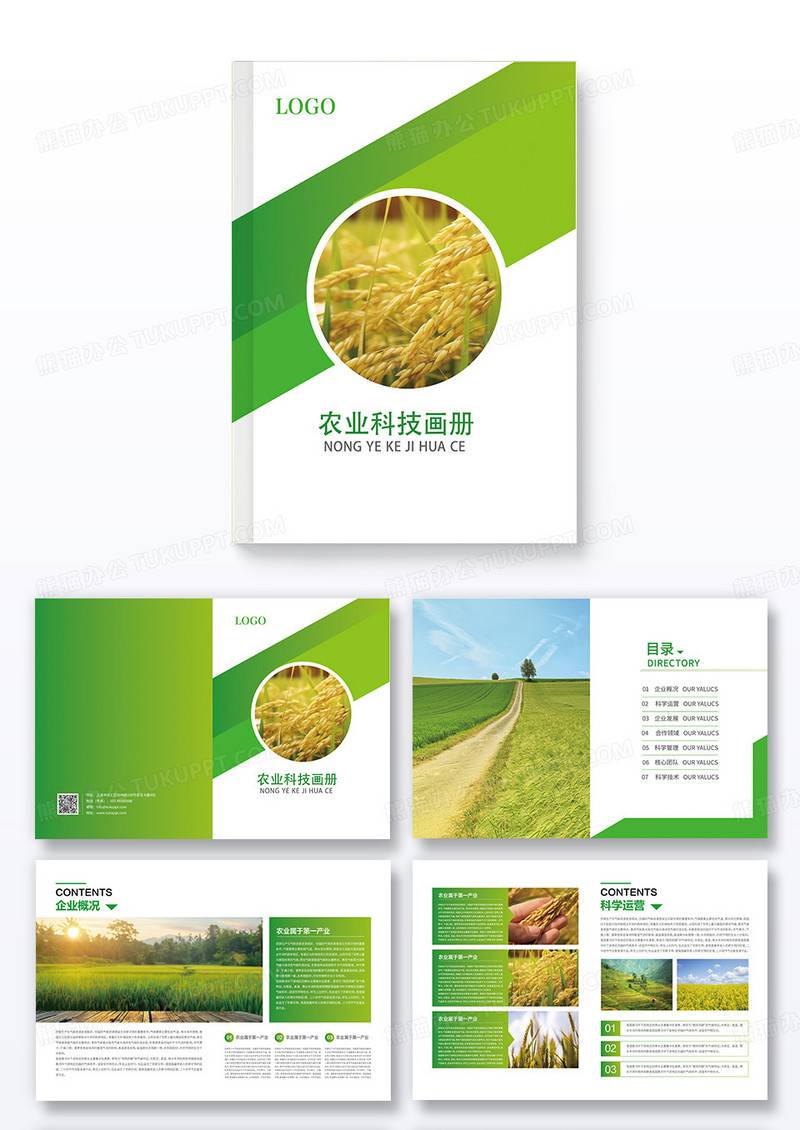 绿色农业科技画册农业机械画册农业画册绿色农业画册