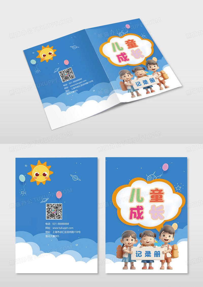 蓝色卡通儿童成长档案记录册画册封面