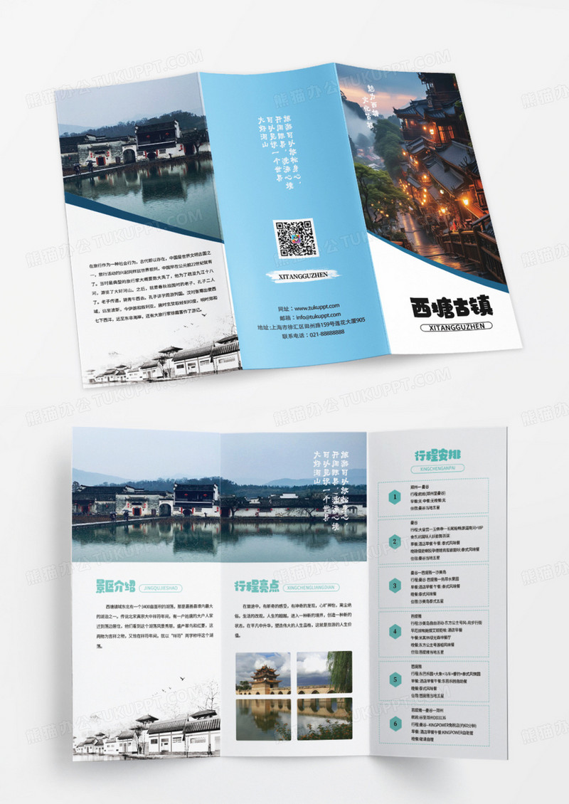 清新简约西塘旅游指南手册旅游三折页设计