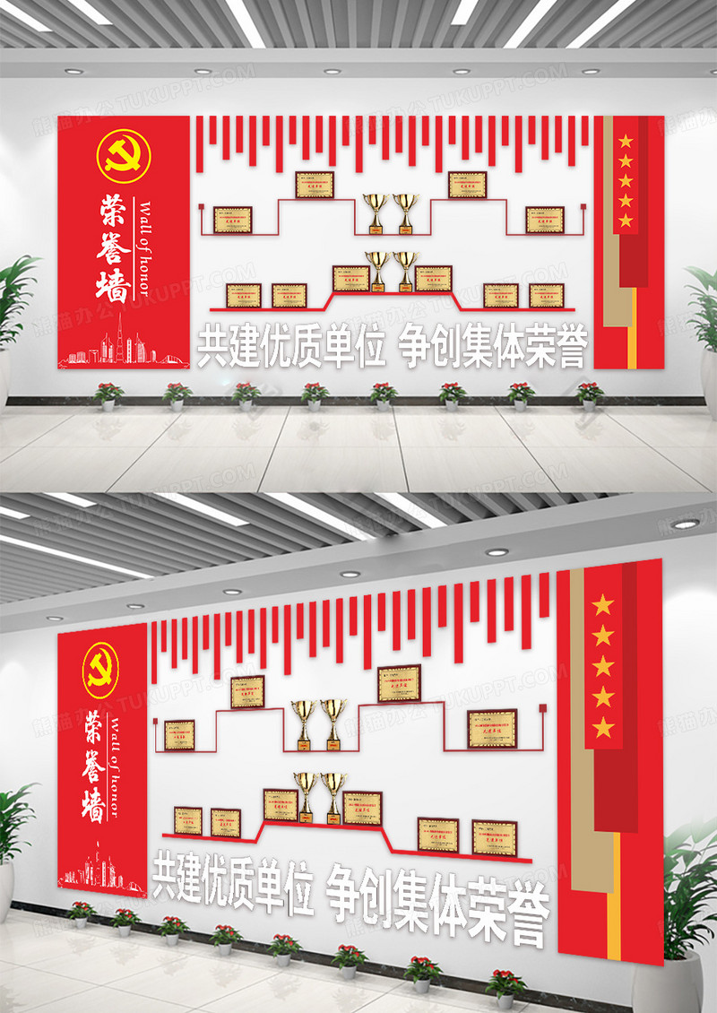 红色大气风格荣誉展示墙设计荣誉文化墙