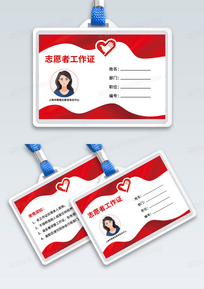 大气红色时尚科技志愿者工作证高档志愿者横版工作证