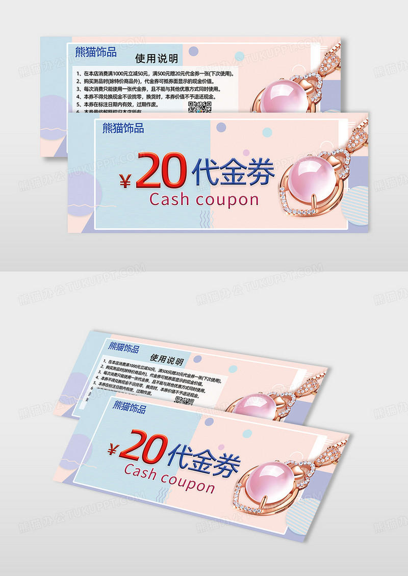 粉色梦幻感觉的20元代金券优惠券饰品宝石珠宝店促销活动