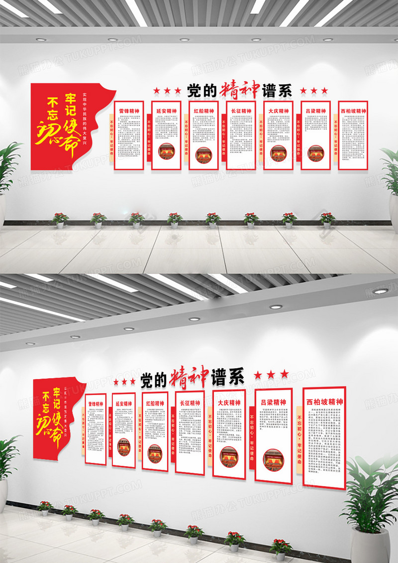 红色不忘初心牢记使命党的精神谱系文化墙