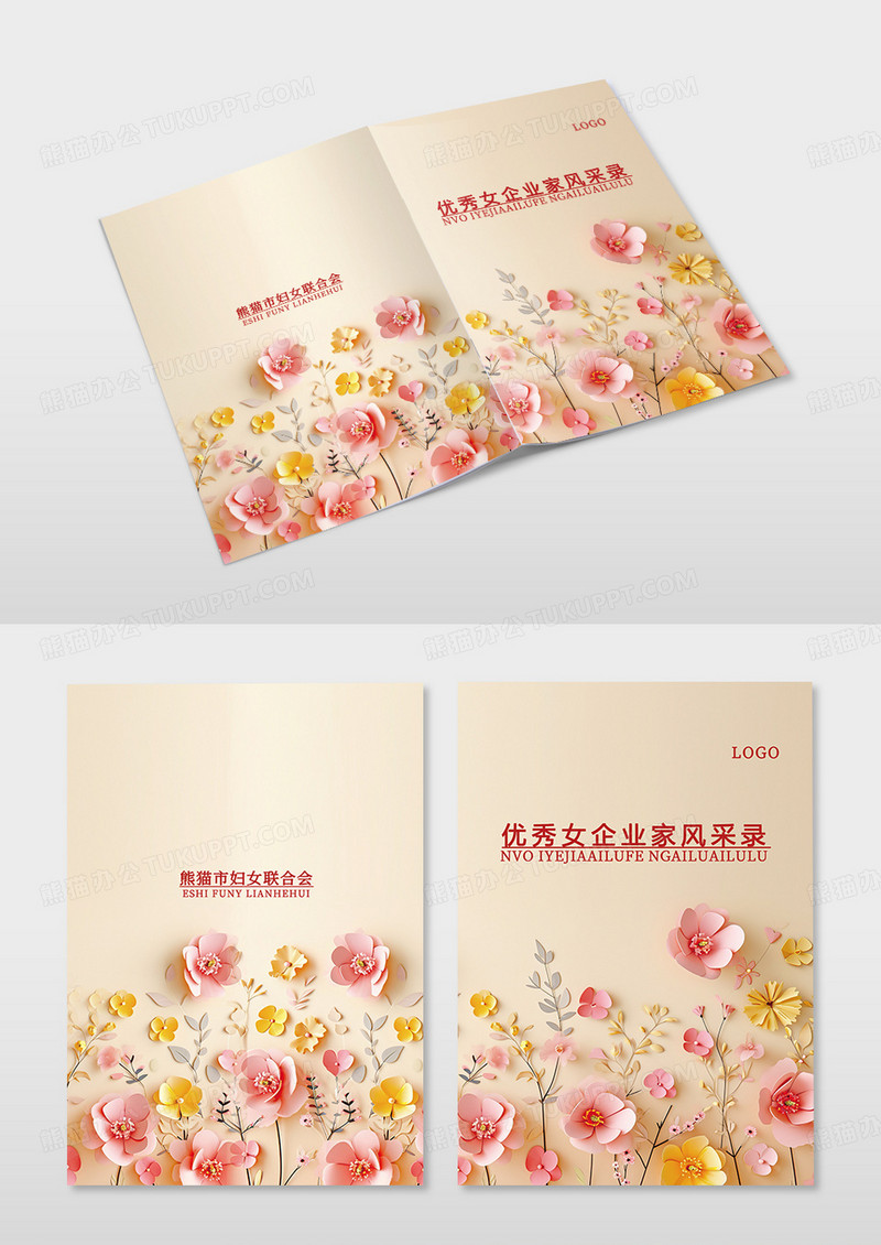 鲜花AI妇联画册妇联封面巾帼志愿活动志愿封面设计