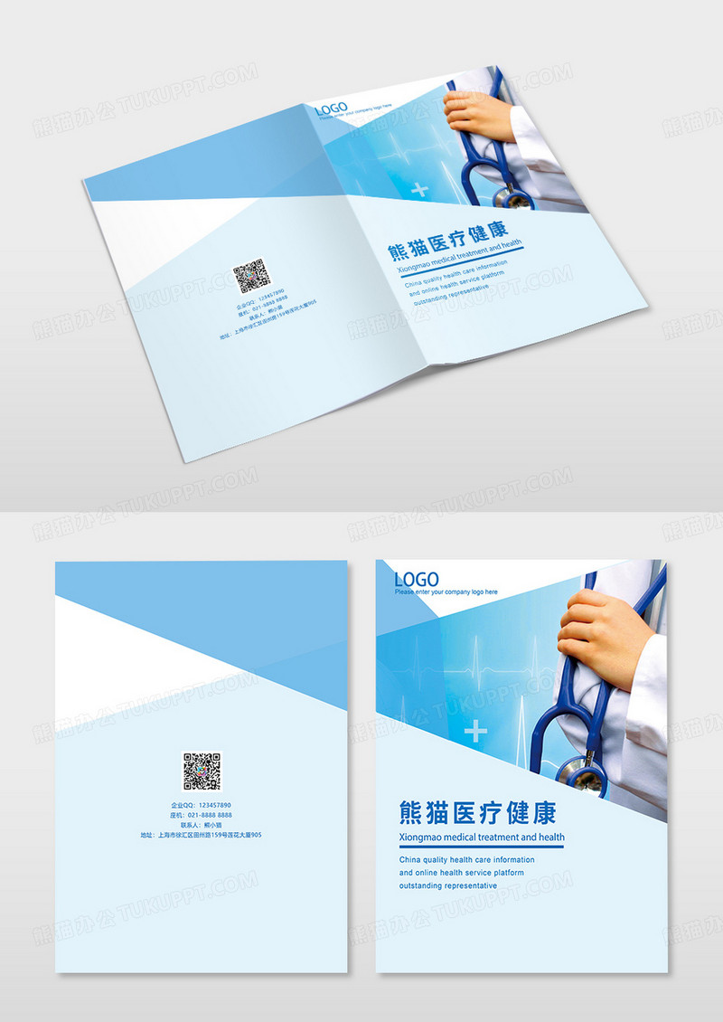 蓝色实拍几何简约创意医疗健康医院宣传画册封面