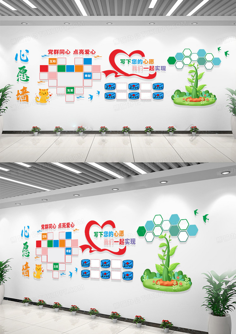党建红色爱心公益心愿照片墙文化墙心愿墙