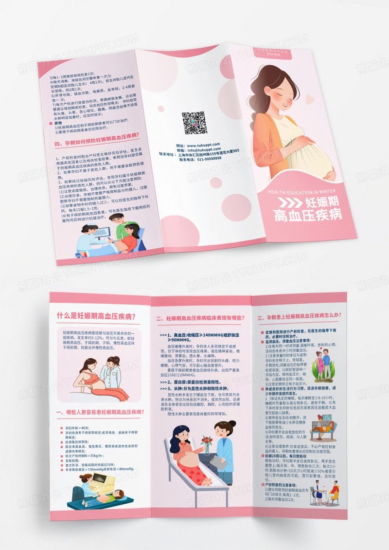 粉色系妊娠期高血压疾病宣传三折页