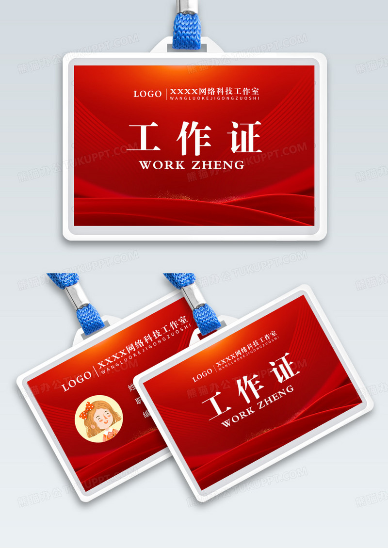 红色线条工作证员工证