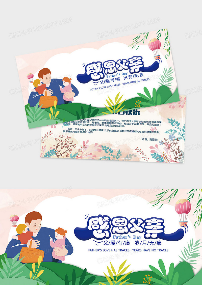小清新卡通创意感恩父亲节祝福语贺卡设计模板