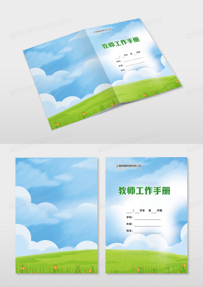 手册听课记录教案封面设计教师工作手册听课记录教案封面