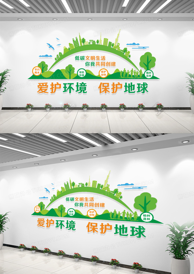 社区绿色创意扁平化风格低碳文明生活你我共同创建文化墙
