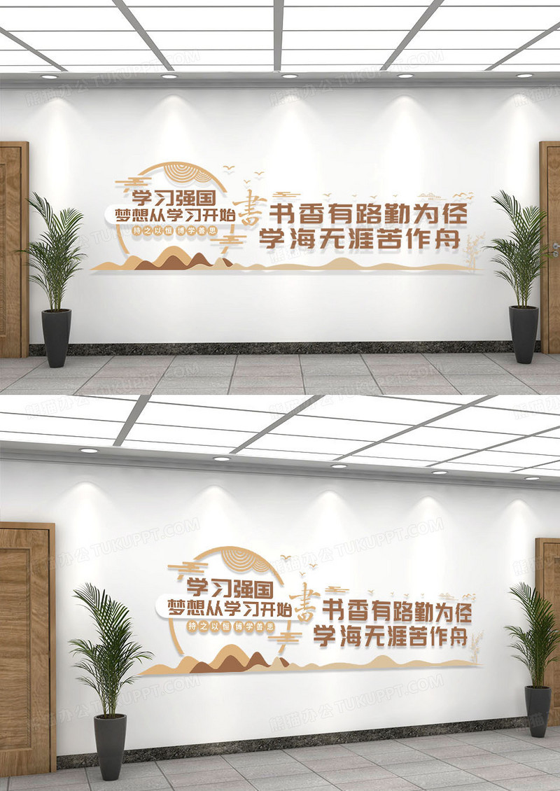 浅棕色简约书山有路勤为径图书馆文化墙图书馆标语