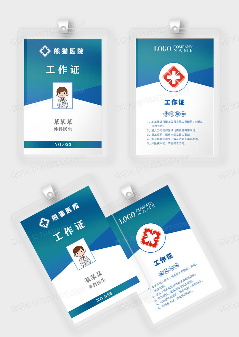 蓝色工作证医院工作证医生护士工作证