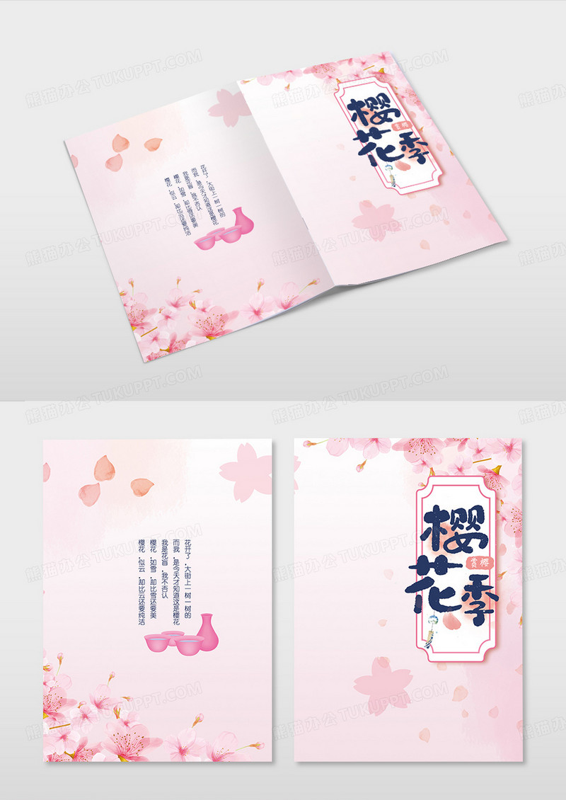 粉色樱花文学杂志封面春天粉色画册封面