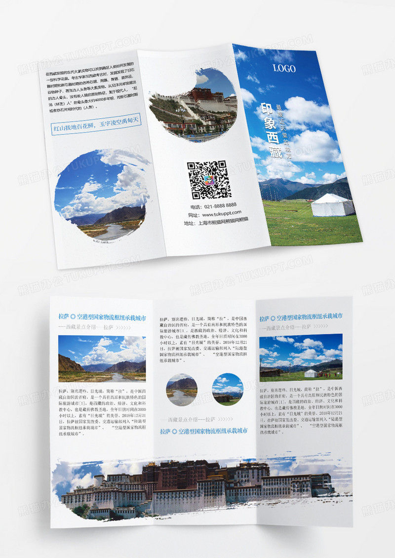 蓝色简约风西藏旅游折页三折页