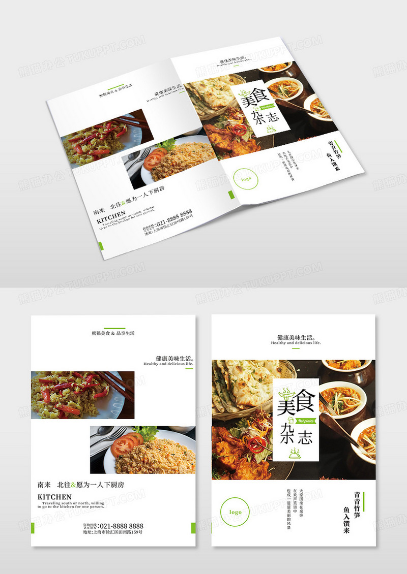 绿色简约美食封面画册封面设计美食杂志封面