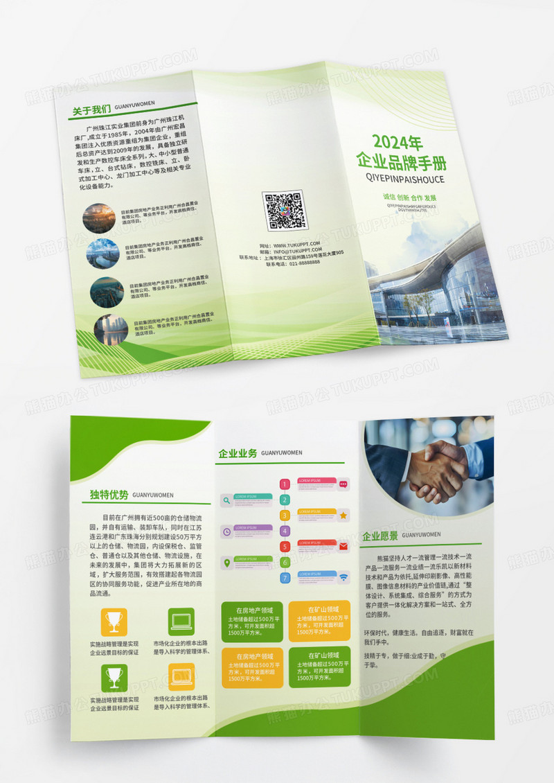 绿色时尚简约科技商务风2024年企业品牌手册企业折页企业三折页