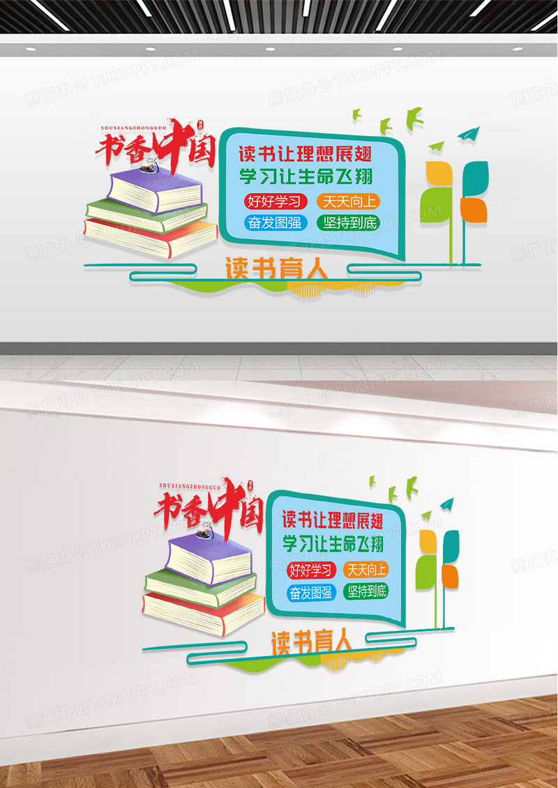 蓝色校园文化墙阅读文化墙