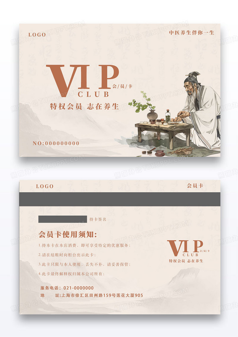 大气简约手绘中国风中医养生会员卡vip卡