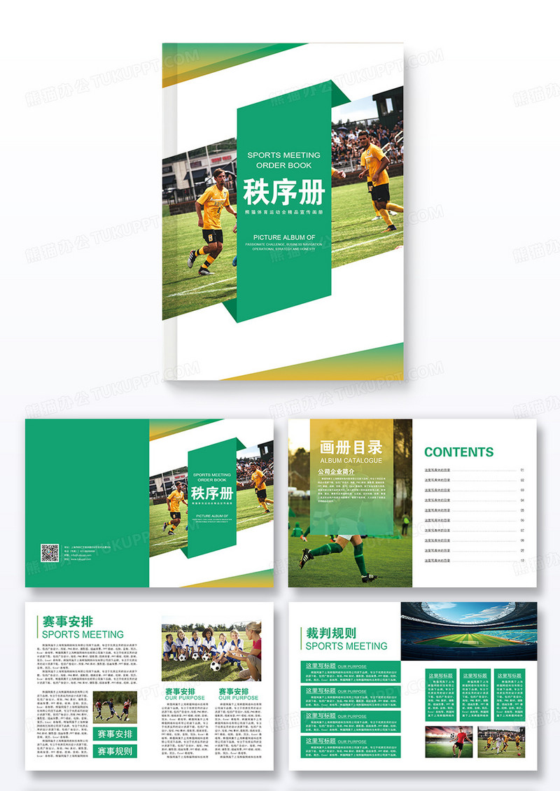 绿色渐变清新简约体育画册整套