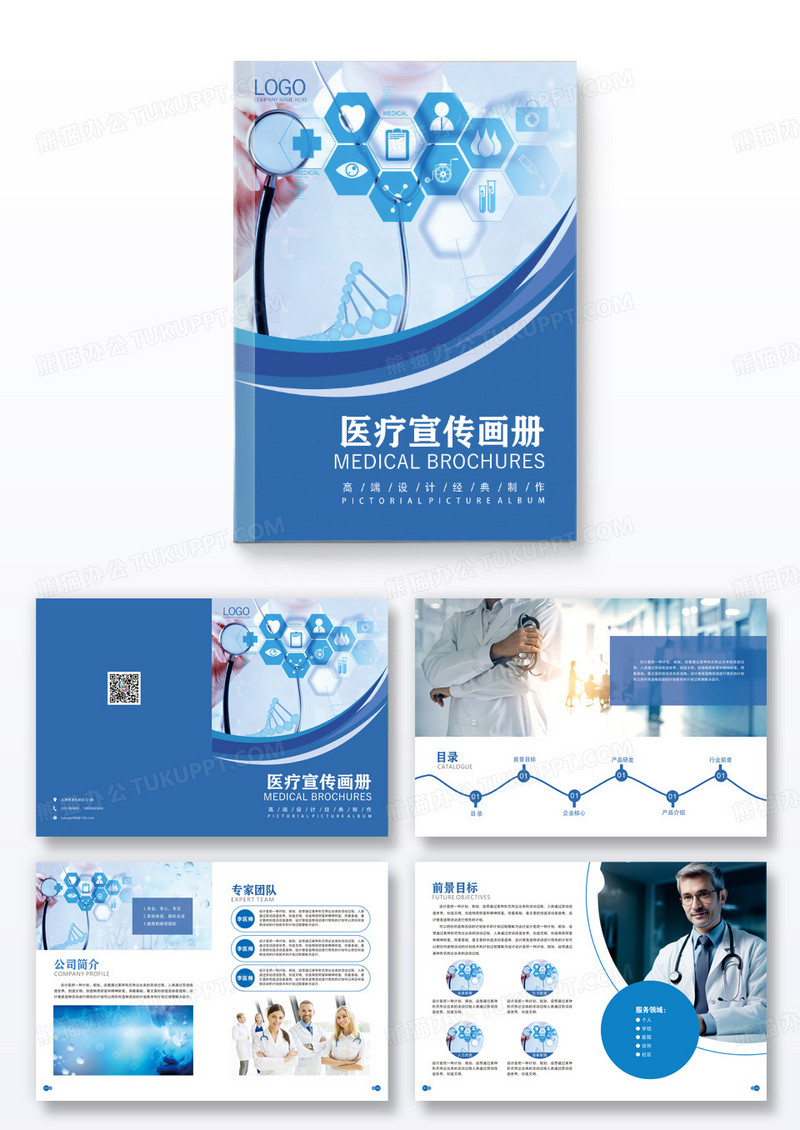 蓝色医疗宣传画册医疗器械生物医疗医疗科技医疗画册