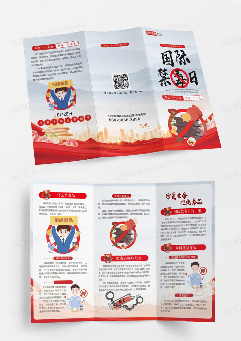 红色中国风国际禁毒日拒绝毒品宣传折页
