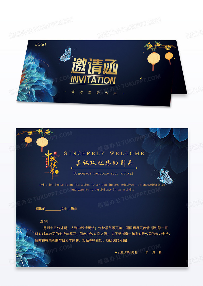 中秋节邀请函蓝色商务简约典雅创意邀请函设计