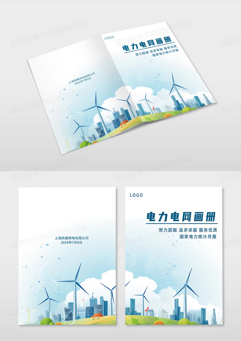 蓝色电力电网画册电力电网宣传画册封面