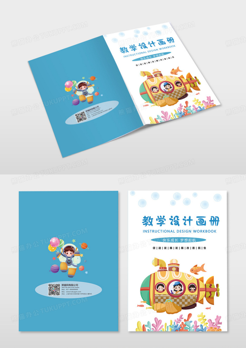 蓝色卡通儿童教学设计图册封面