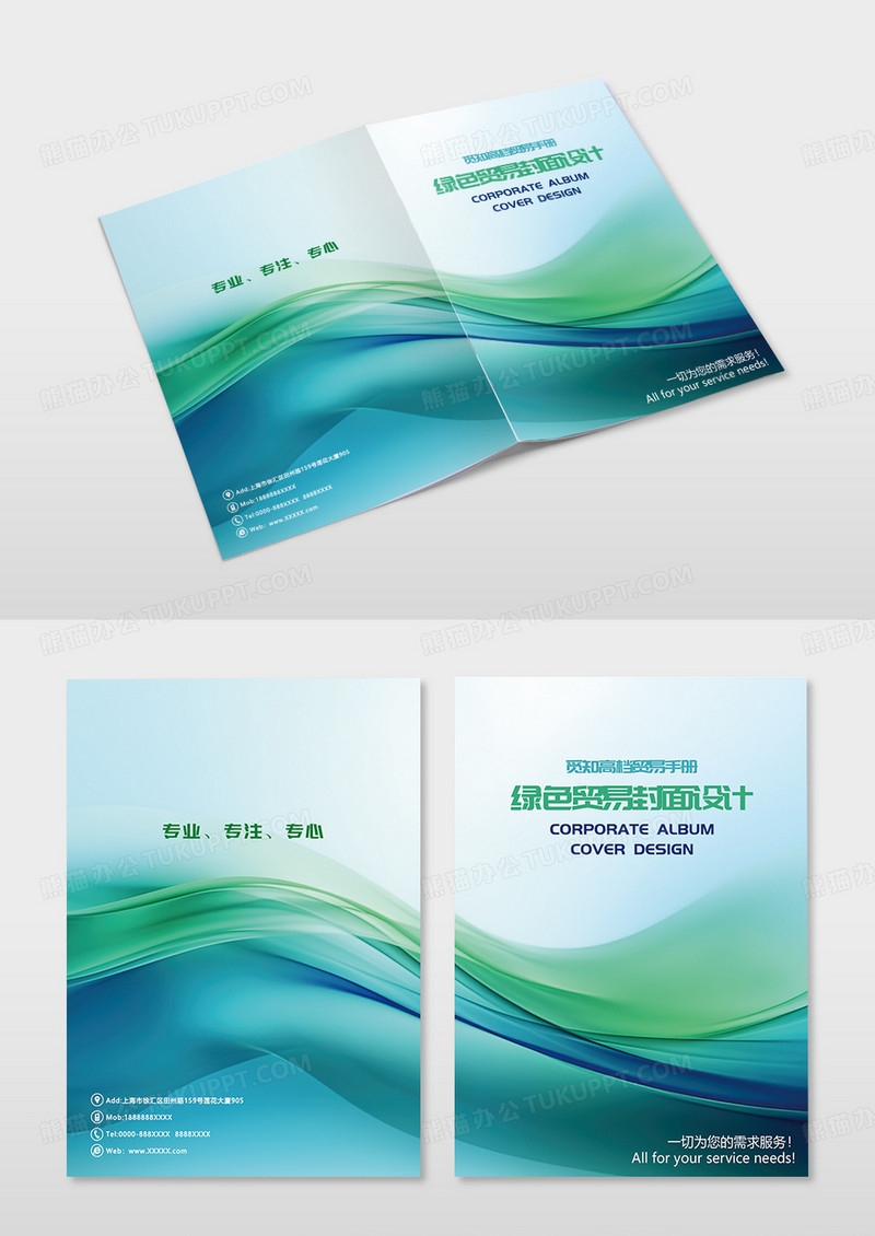 绿色几何线条贸易画册封面设计
