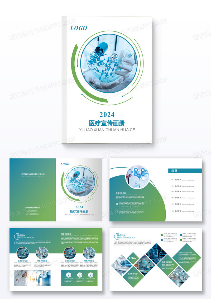 蓝绿医疗宣传画册医药医疗医疗画册医疗器械生物医疗