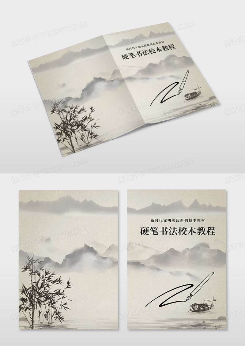 中国水墨风硬笔书法校本教程硬笔书法画册封面