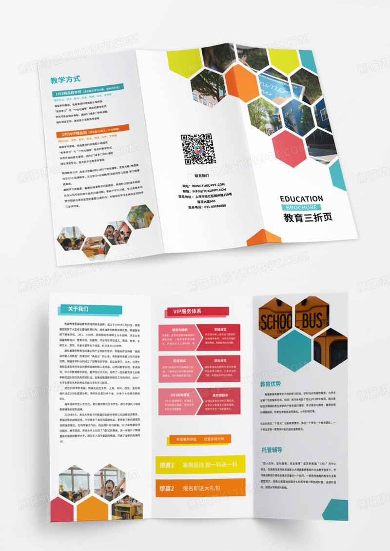 彩色简约教育培训三折页教育三折页