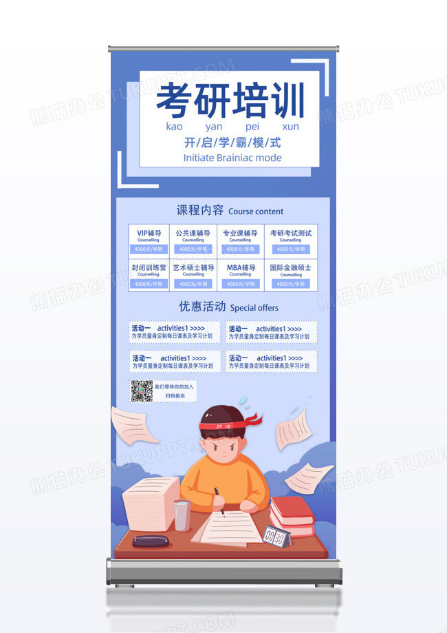 简约时尚扁平化卡通考研培训招生创意展架海报