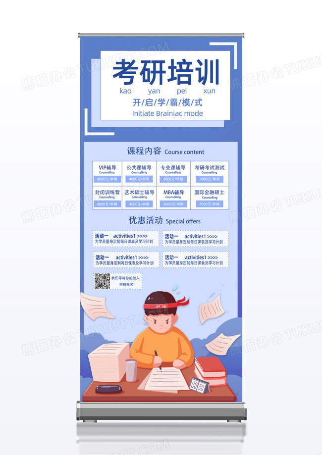 简约时尚扁平化卡通考研培训招生创意展架海报